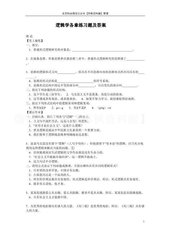 逻辑学